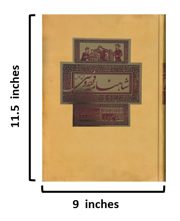 شاهنامه فردوسی - Shahname Ferdowsi