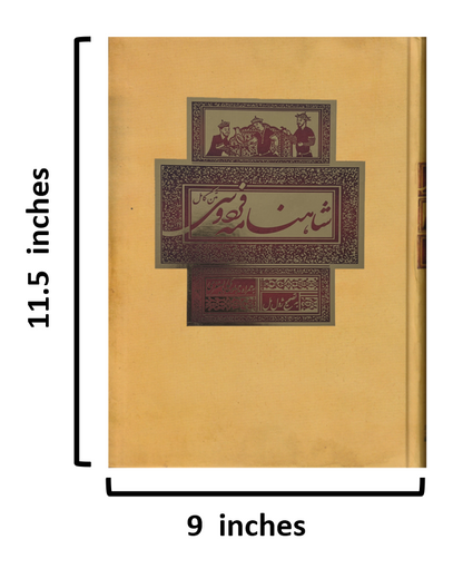 شاهنامه فردوسی - Shahname Ferdowsi