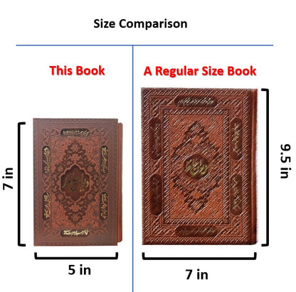 دیوان حافظ شیرازی-با فالنامه-سایز رقعی- Divan-e-Hafez