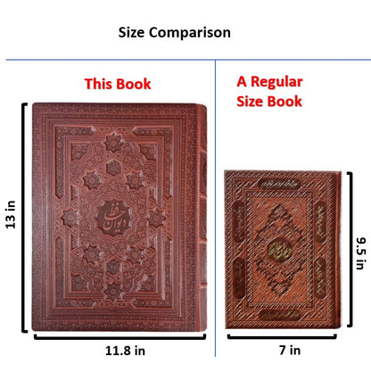 Divan of Hafiz | Deluxe Edition - (رحلی سلطانی) دیوان حافظ نفیس