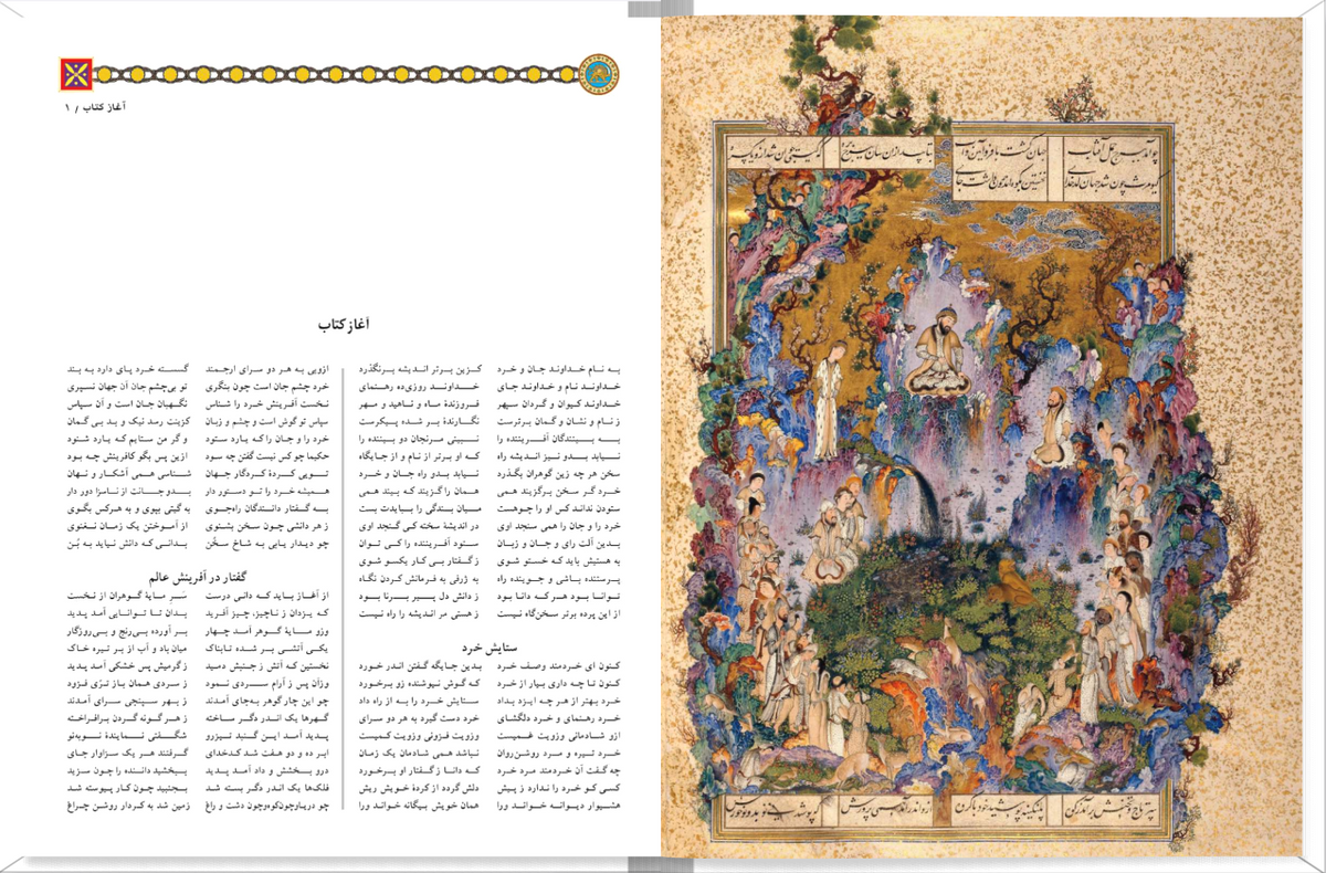 شاهنامه فردوسی ساسان - Shahnameh Ferdowsi
