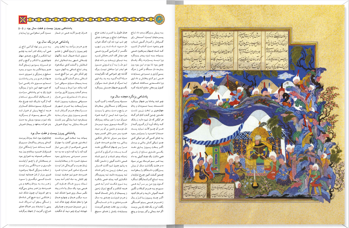 شاهنامه فردوسی ساسان - Shahnameh Ferdowsi
