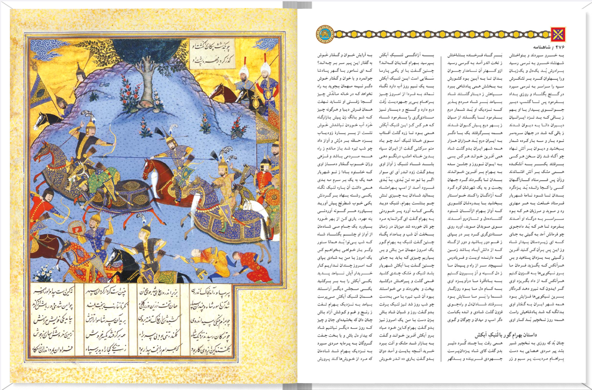 شاهنامه فردوسی ساسان - Shahnameh Ferdowsi