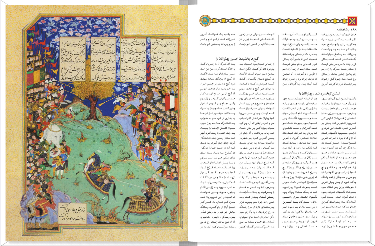 شاهنامه فردوسی ساسان - Shahnameh Ferdowsi