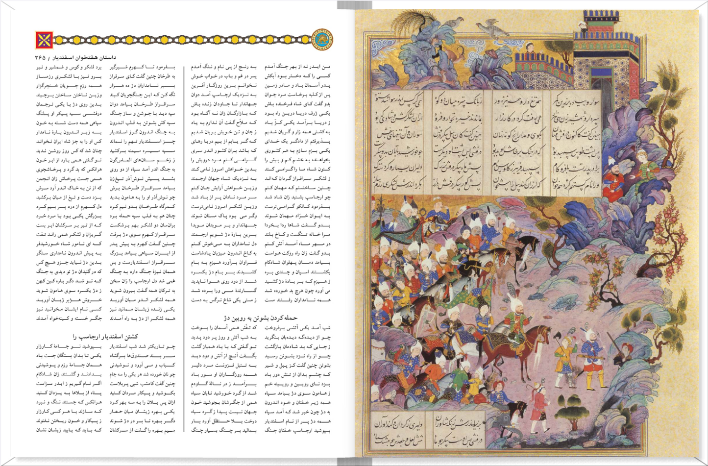 شاهنامه فردوسی ساسان - Shahnameh Ferdowsi