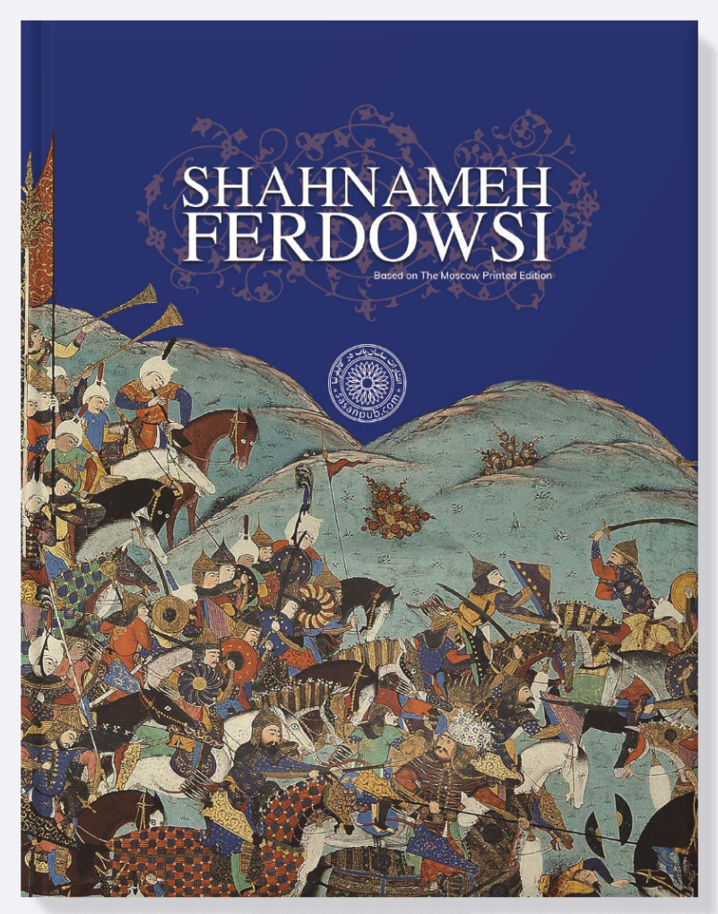 شاهنامه فردوسی ساسان - Shahnameh Ferdowsi