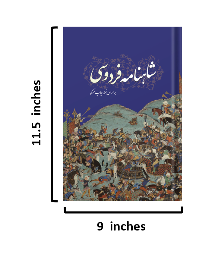 شاهنامه فردوسی ساسان - Shahnameh Ferdowsi