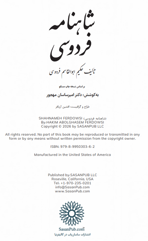 شاهنامه فردوسی ساسان - Shahnameh Ferdowsi