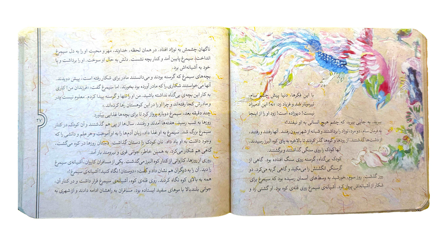 قصه‌های شاهنامه - Tales of Shahnameh