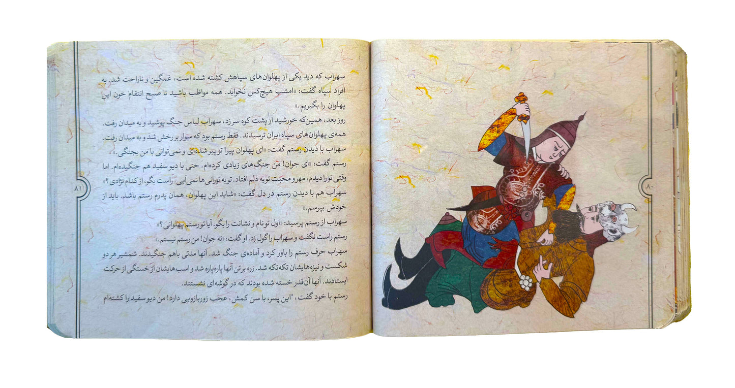 قصه‌های شاهنامه - Tales of Shahnameh