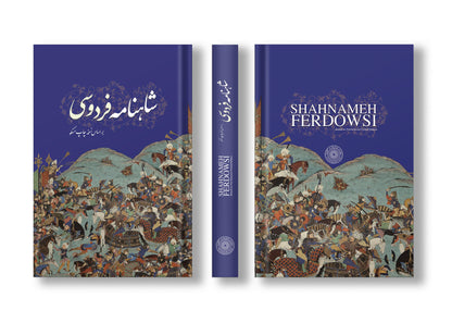 شاهنامه فردوسی ساسان - Shahnameh Ferdowsi