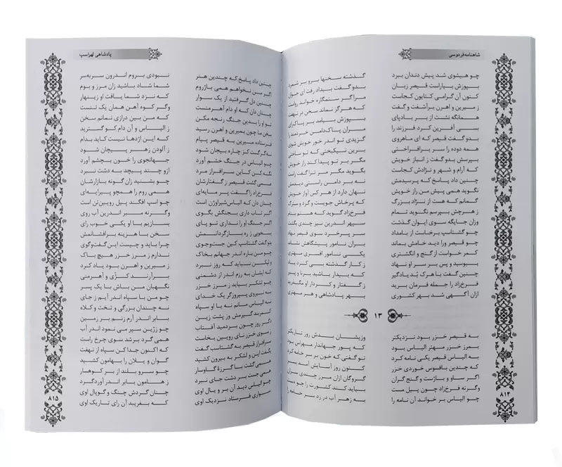 شاهنامه فردوسی - وزیری چرمی قاب‌دار کشویی پلاک‌دار   - Shahnameh Ferdowsi