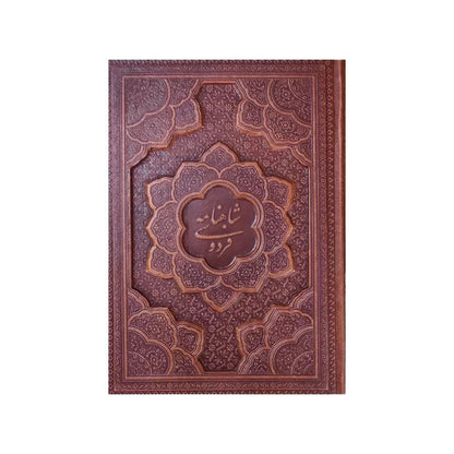 شاهنامه فردوسی وزیری چرمی با بشقاب الماس‌تراش - Shahnameh Ferdowsi Gift Set