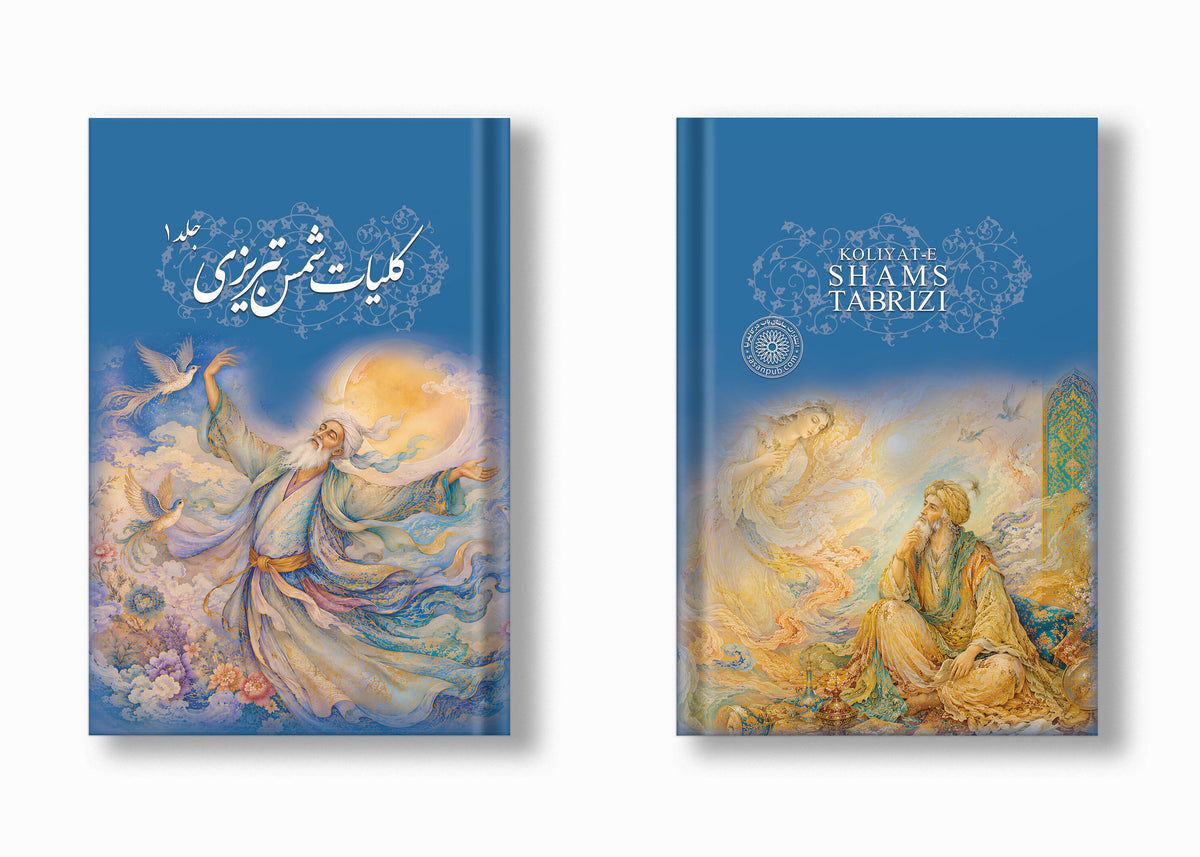 کلیات شمس تبریزی دو جلدی ساسان - Koliyat-e Shams Tabrizi