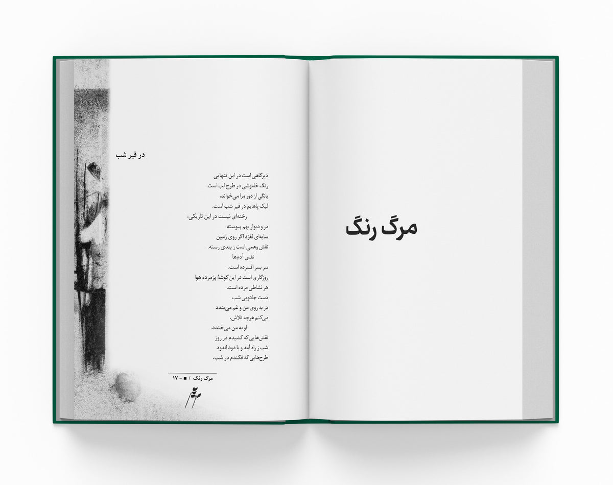 هشت کتاب سهراب سپهری ساسان - The Eight bOoks (Coming Soon)