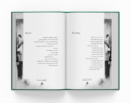 هشت کتاب سهراب سپهری ساسان - The Eight bOoks (Coming Soon)