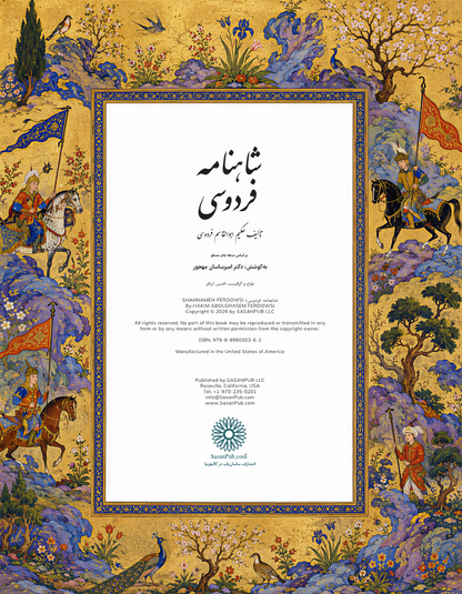 شاهنامه فردوسی ساسان - Shahnameh Ferdowsi