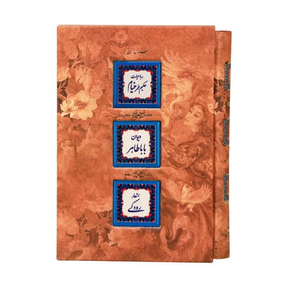 مجموعه اشعار رباعیات حکیم عمر خیام،دیوان باباطاهر، اشعار رودکی