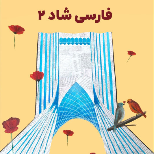 FarsiShad 2 Book "فارسی شاد 2"