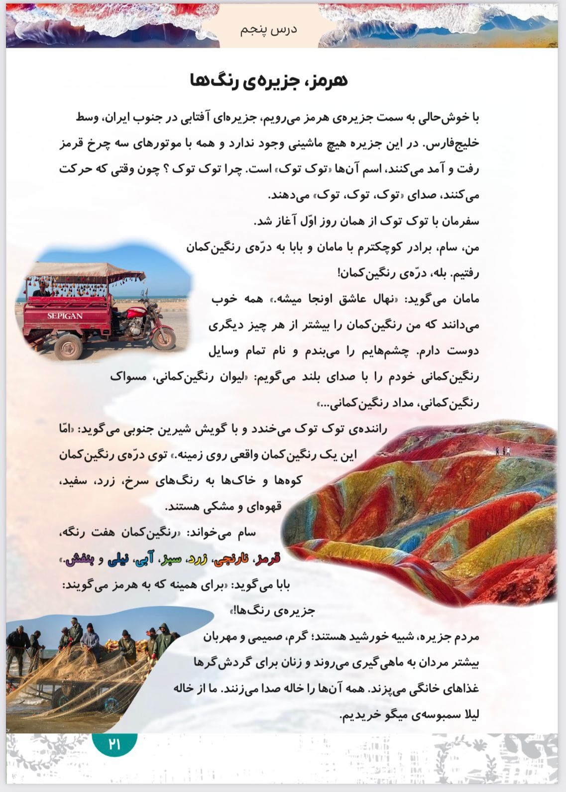FarsiShad 2 Book "فارسی شاد 2"