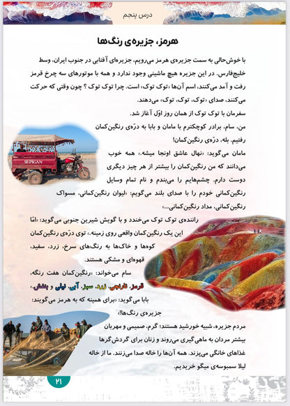 FarsiShad 2 Book "فارسی شاد 2"