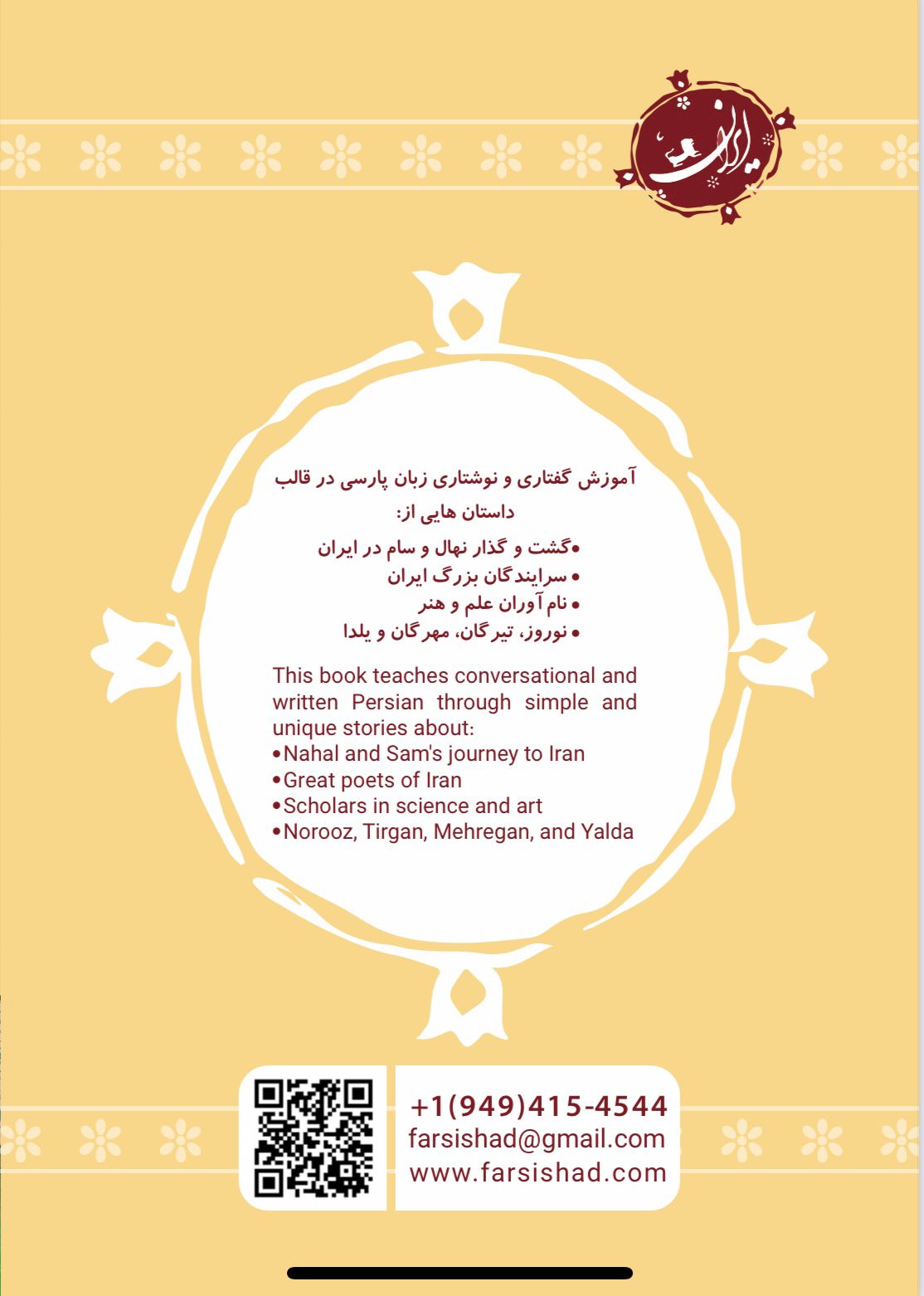 FarsiShad 2 Book "فارسی شاد 2"