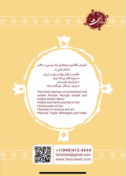 FarsiShad 2 Book "فارسی شاد 2"