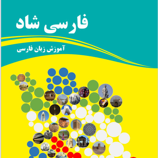 FarsiShad 1 Book "فارسی شاد 1"
