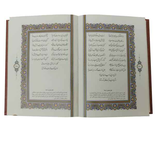 Divan of Hafiz | Deluxe Edition - دیوان حافظ با فالنامه