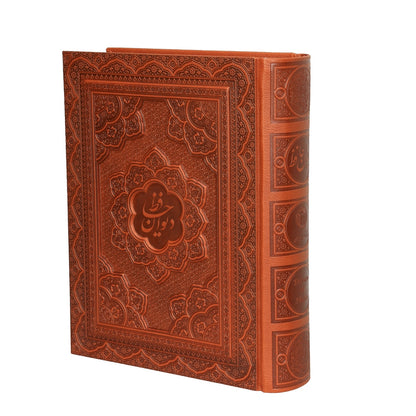 ديوان حافظ  نفیس  - Divan-e-Hafez