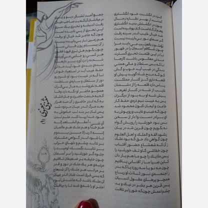 Masnavi-Ma‘navi of Rumi | complete text in نظم و نثر (verse & prose) | مثنوی معنوی مولانا