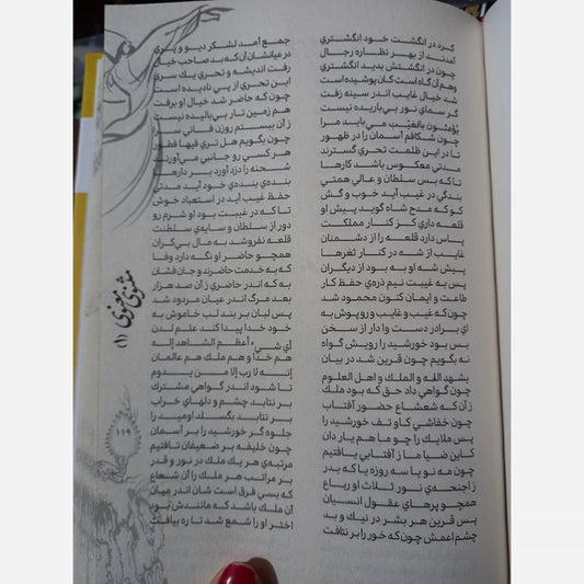 Masnavi-Ma‘navi of Rumi | complete text in نظم و نثر (verse & prose) | مثنوی معنوی مولانا