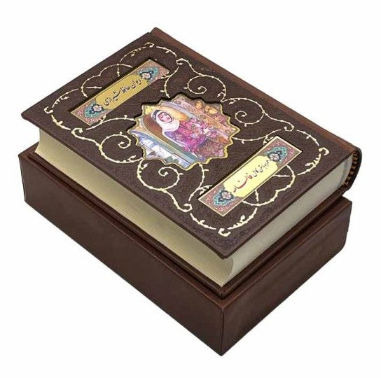 دیوان حافظ - جلد چرم منبت - سایز رقعی - Divan-e-Hafez