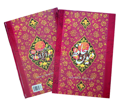 Divan-e-Hafez | Bilingual | Miniatures By Farshchian | حافظ طرح گل و مرغ