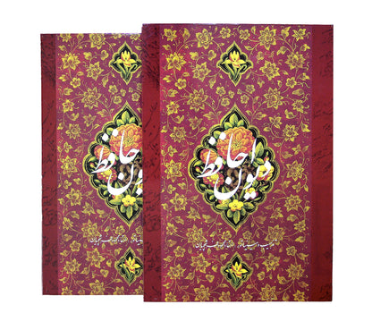 Divan-e-Hafez | Bilingual | Miniatures By Farshchian | حافظ طرح گل و مرغ