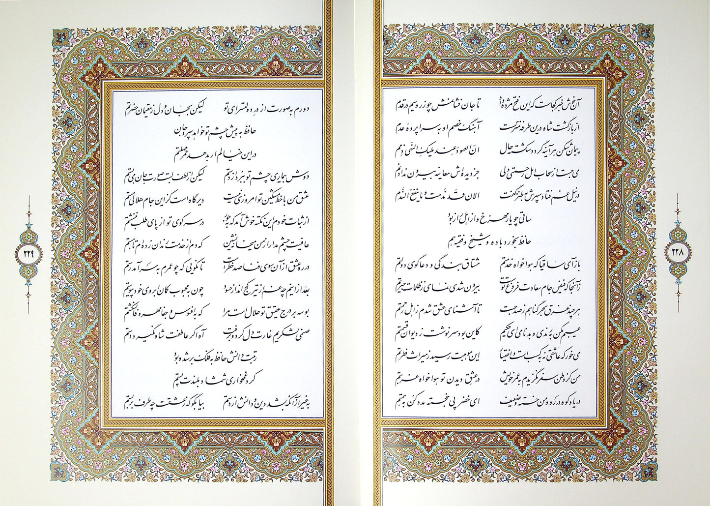 Divan of Hafiz | With English Translation | Deluxe Edition - دیوان حافظ