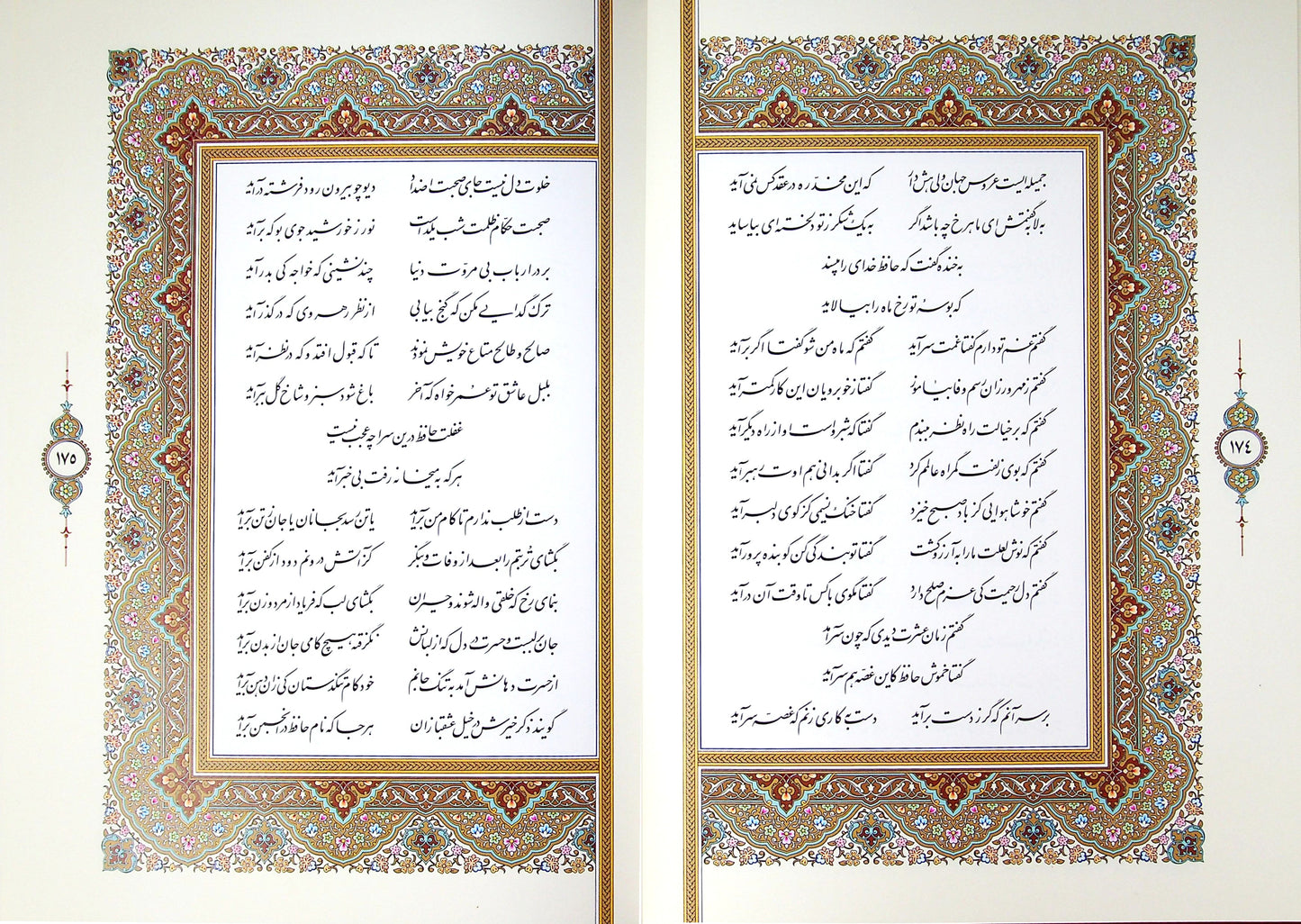 Divan of Hafiz | With English Translation | Deluxe Edition - دیوان حافظ