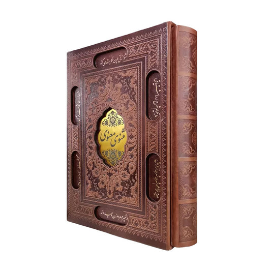 Masnavi Ma’navi by Rumi - Side view-Sasanpub deluxe, embossed faux-leather with slipcase, مثنوی معنوی مولانا نسخه نفیس