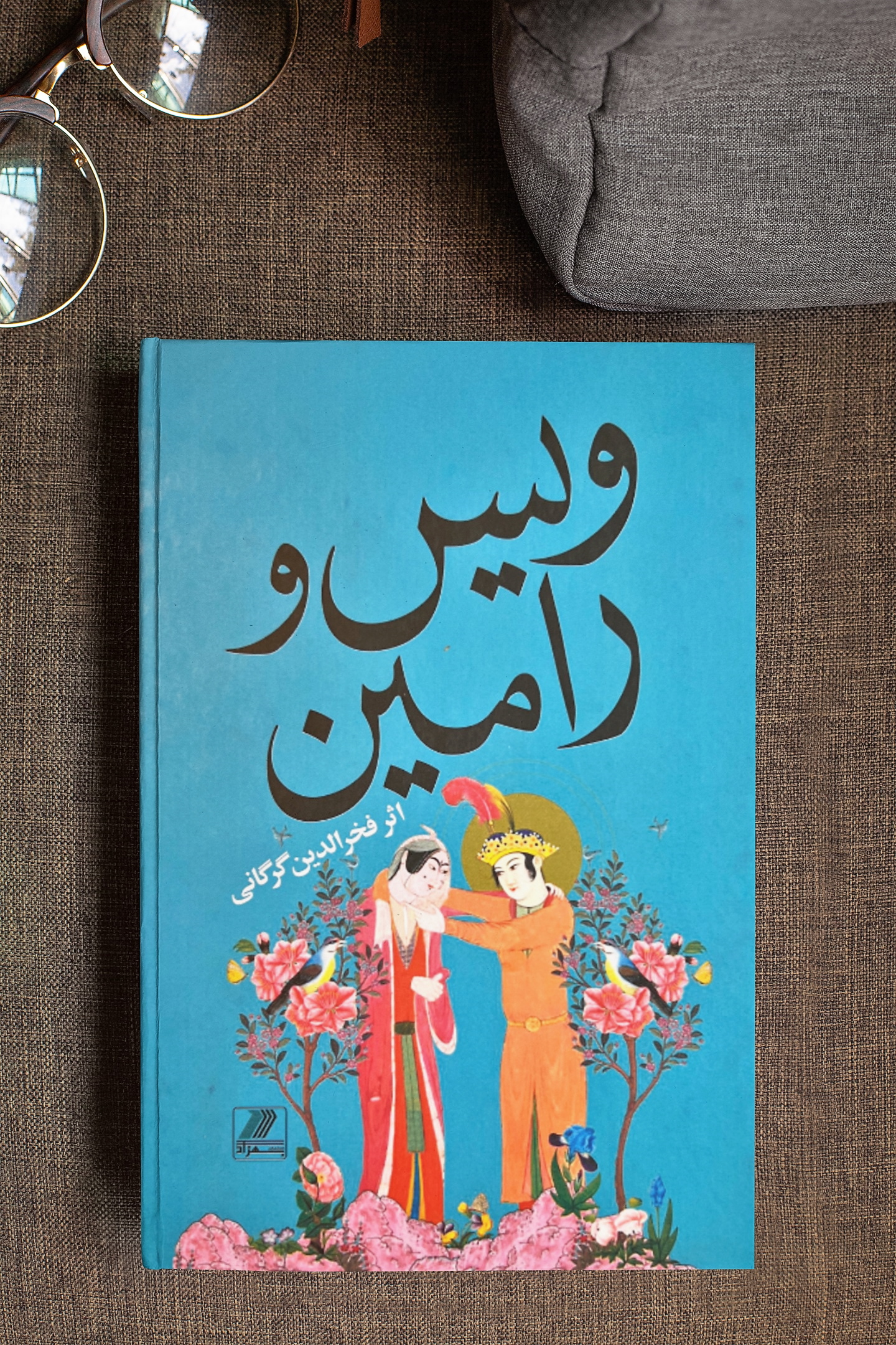 ویس و رامین - Fakhruddin As'ad Gurgani - Vis-o-Rāmin