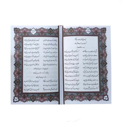 دیوان پروین اعتصامی - Divan-e-Parvin E'tesami