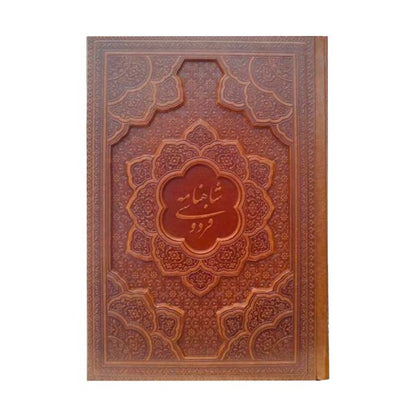 گزیده داستان‌های شاهنامه فردوسی   - Shahnameh Ferdowsi