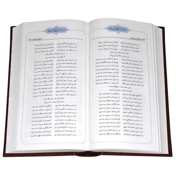 Koliyat Shams Tabrizi - کلیات شمس تبریزی