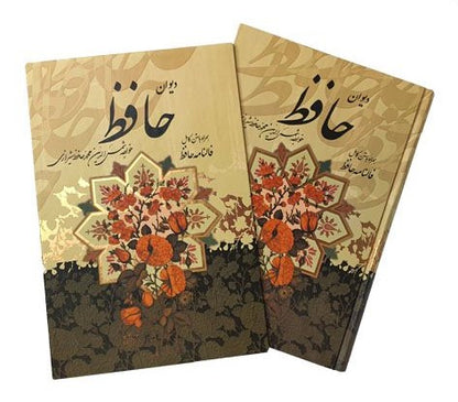 دیوان حافظ شیرازی - Divan-e-Hafez