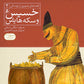 مجموعه شش جلدی قصه های تصویری از بوستان - Bustan Saadi stories for kids – Collection of Six books