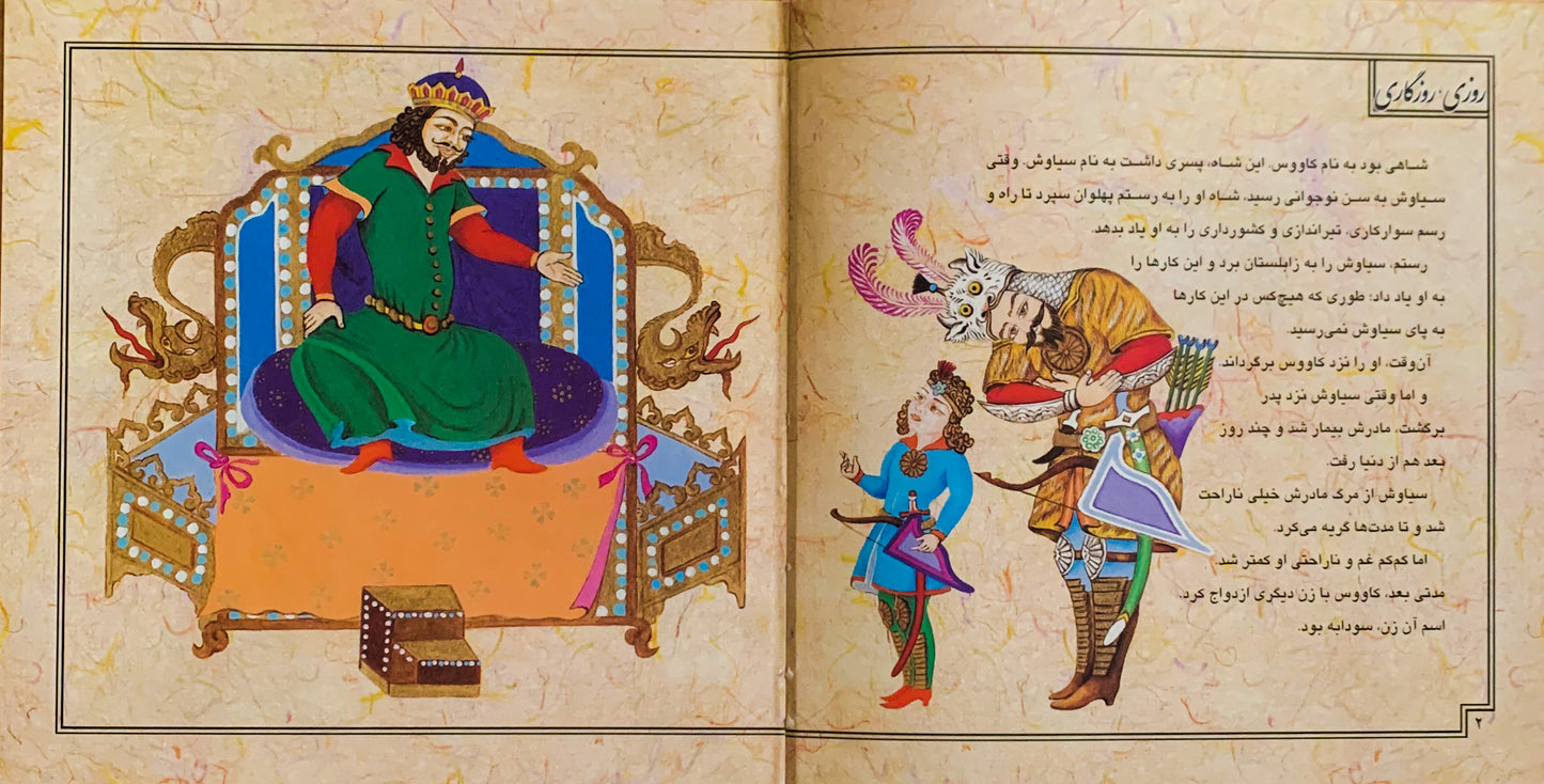 مجموعه 12 جلدی قصه های تصویری از شاهنامه در دو مجموعه - Shahnameh Ferdowsi