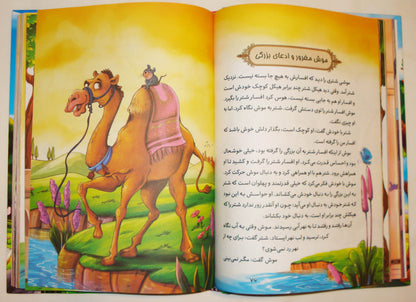 قصه های پند آموز مثنوی مولانا- Informative stories from Masnavi (Mathnawi), Rumi