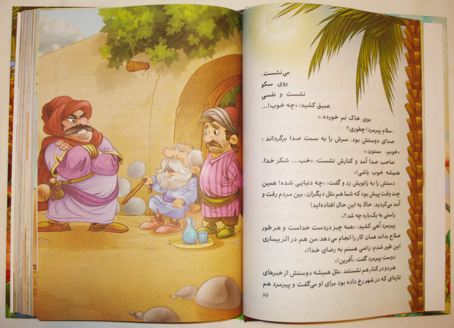 قصه های پند آموز کشکول شیخ بهایی- Informative stories from Kashkūl Sheikh Baha'i