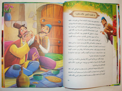 قصه های پند اموز جوامع الحکایات و قابوسنامه- Stories from Jawami ul-Hikayat and Qabus-Nama