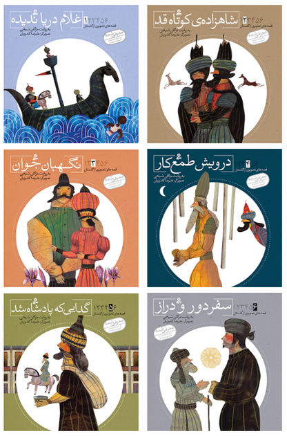 مجموعه شش جلدی قصه های تصویری از گلستان - Gulesta Saadi stories collection – six books