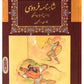 کتاب شاهنامه فردوسی-دو زبانه فارسی-انگلیسی - Shahnameh Ferdowsi - Bilingual (Persian/English)